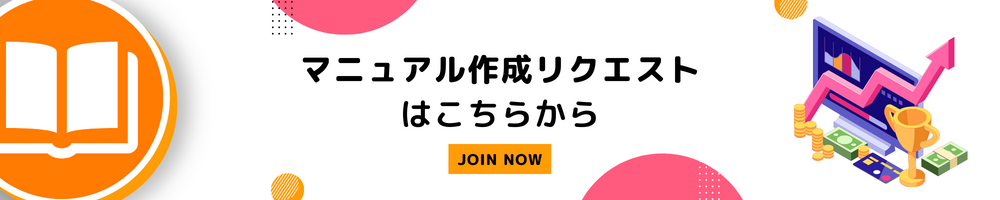 マニュアルリサーチリクエスト
