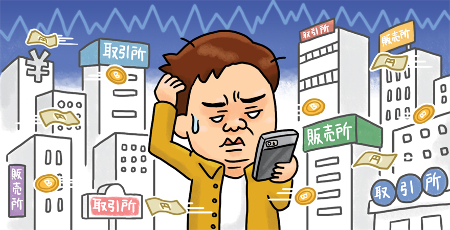 【わかる！暗号資産】「取引所」「販売所」ってなにが違うの？
