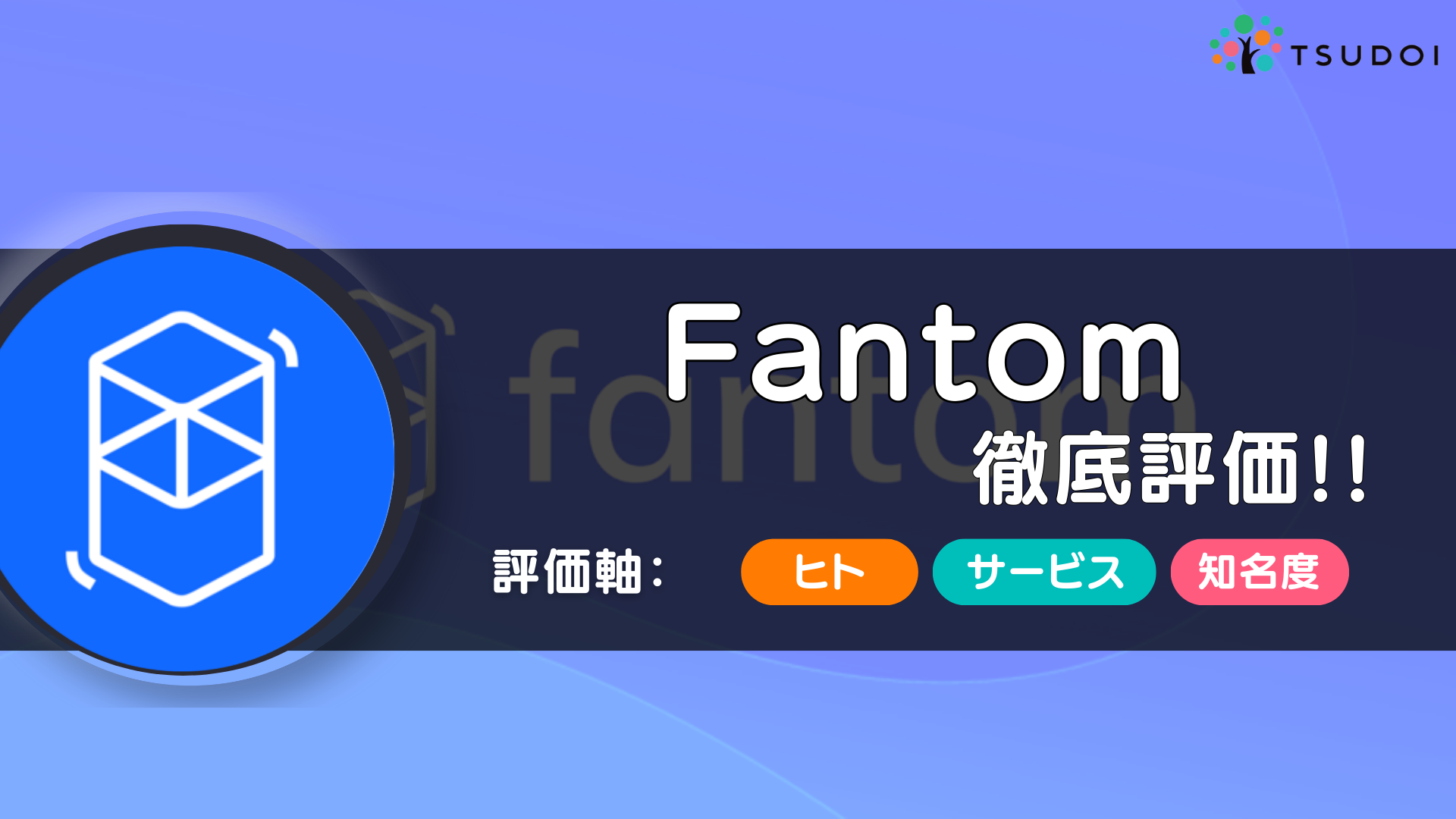 Fantom(ファントム)